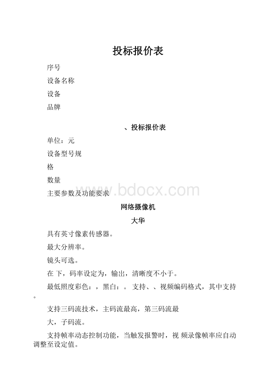 投标报价表.docx_第1页