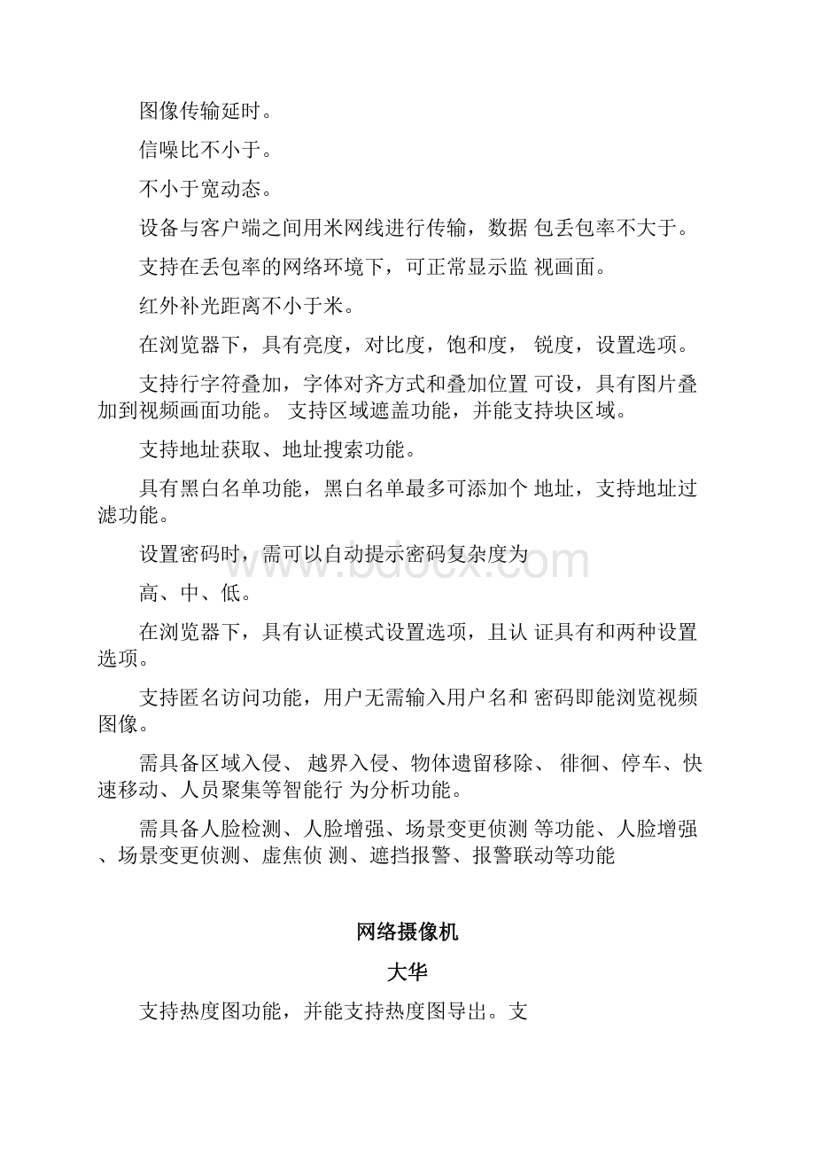 投标报价表.docx_第2页