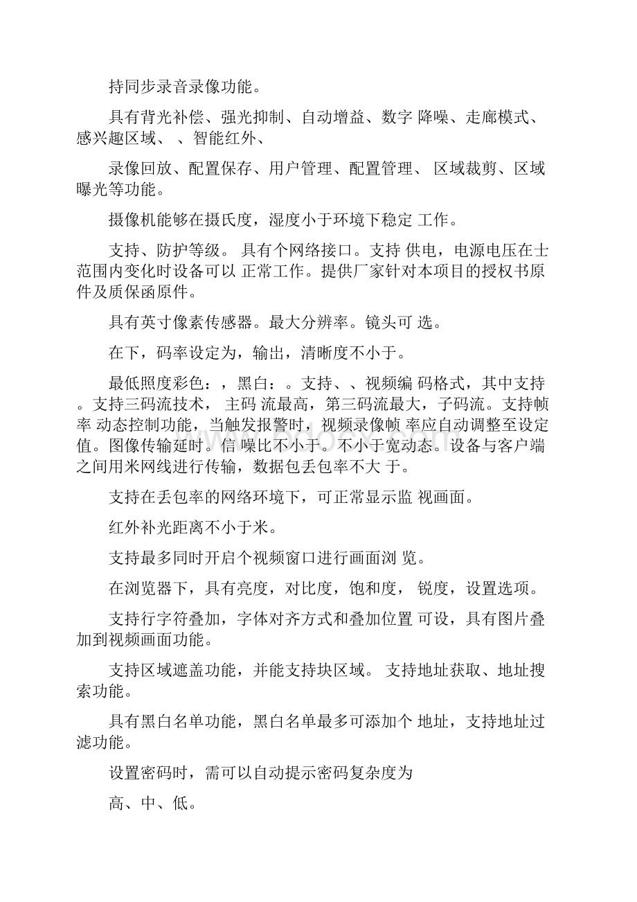 投标报价表.docx_第3页