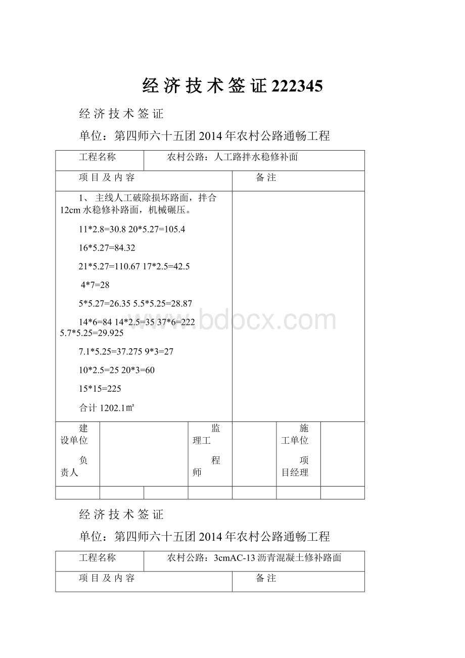 经 济 技 术 签 证222345.docx_第1页