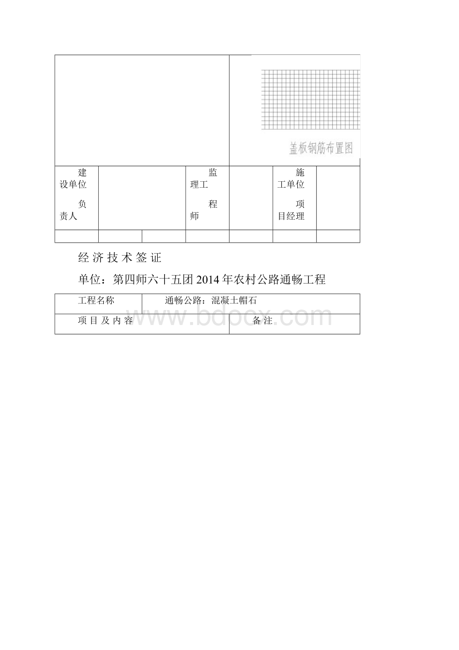 经 济 技 术 签 证222345.docx_第3页