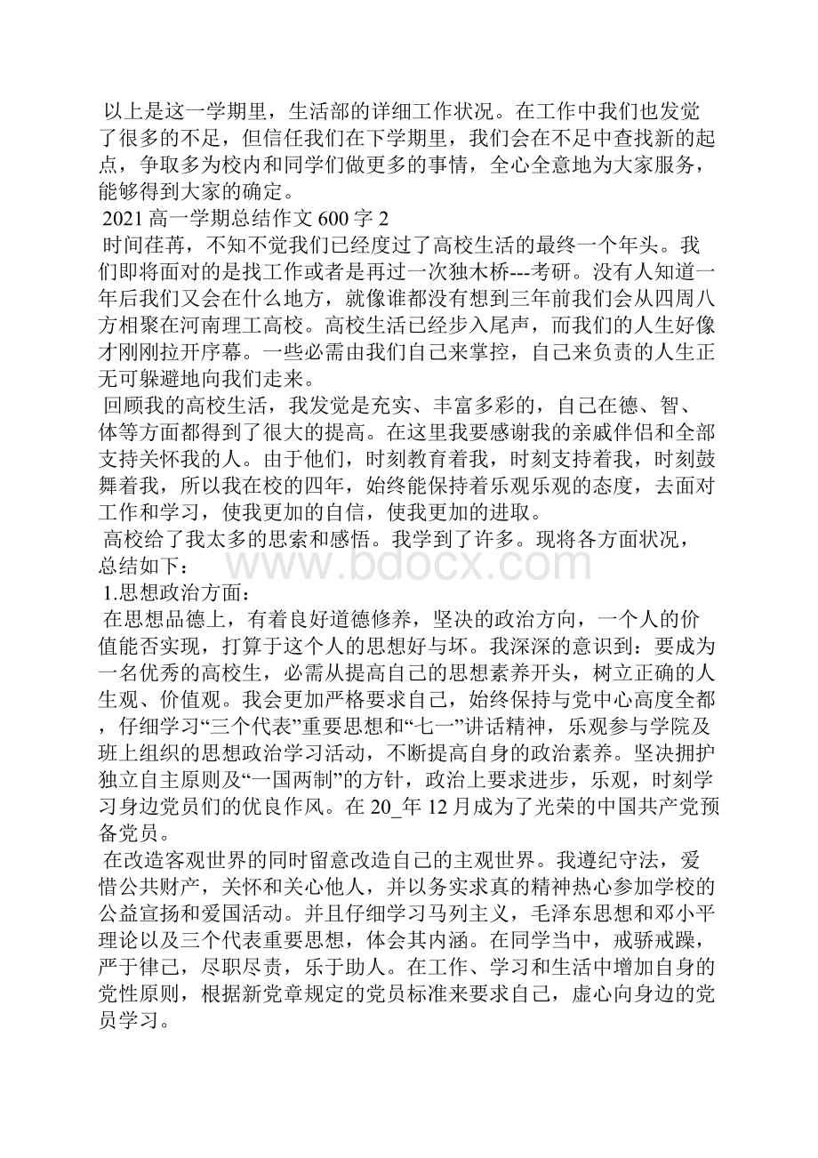 高一学期总结作文600字5篇.docx_第3页