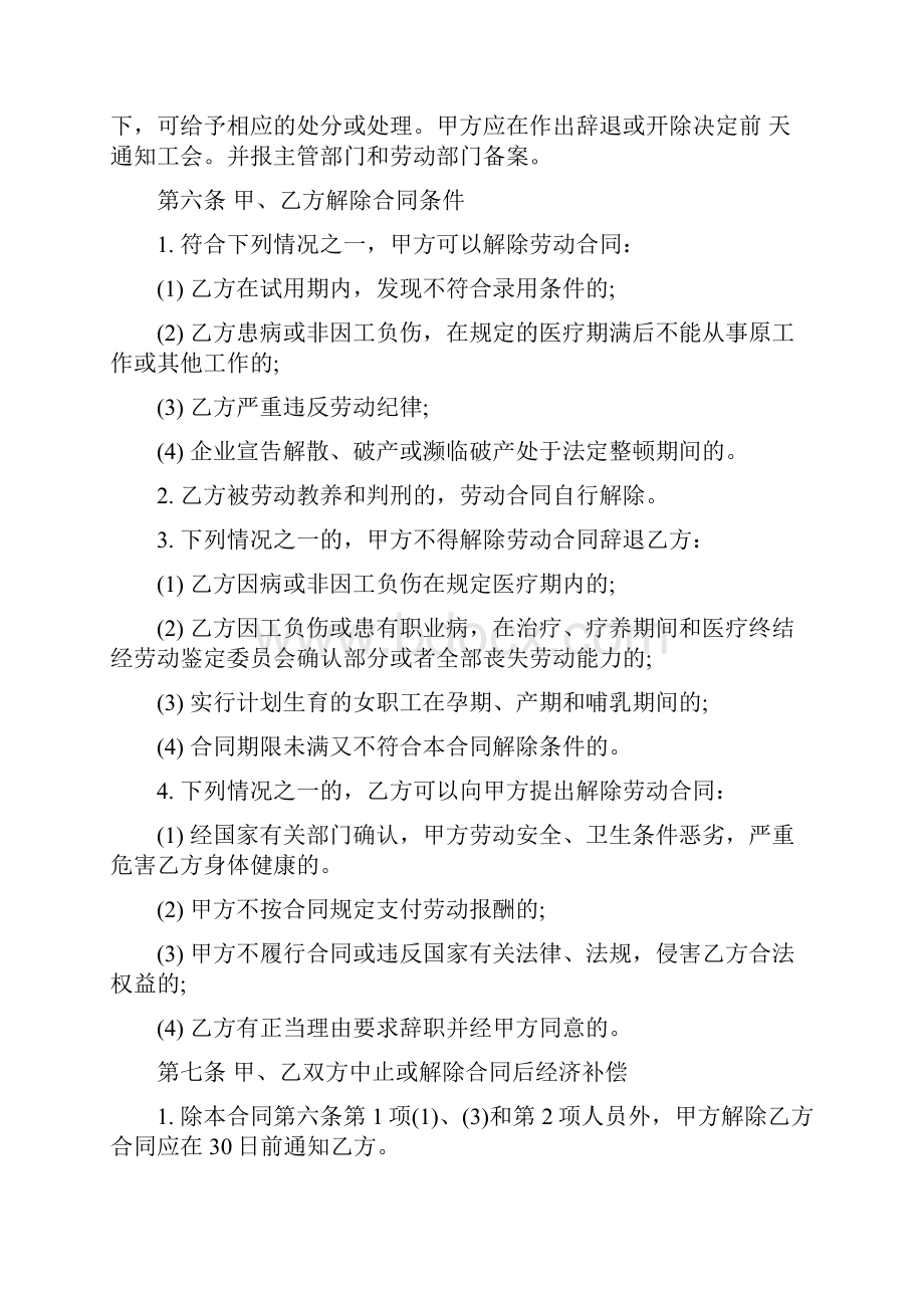 外籍员工劳务合同doc.docx_第3页