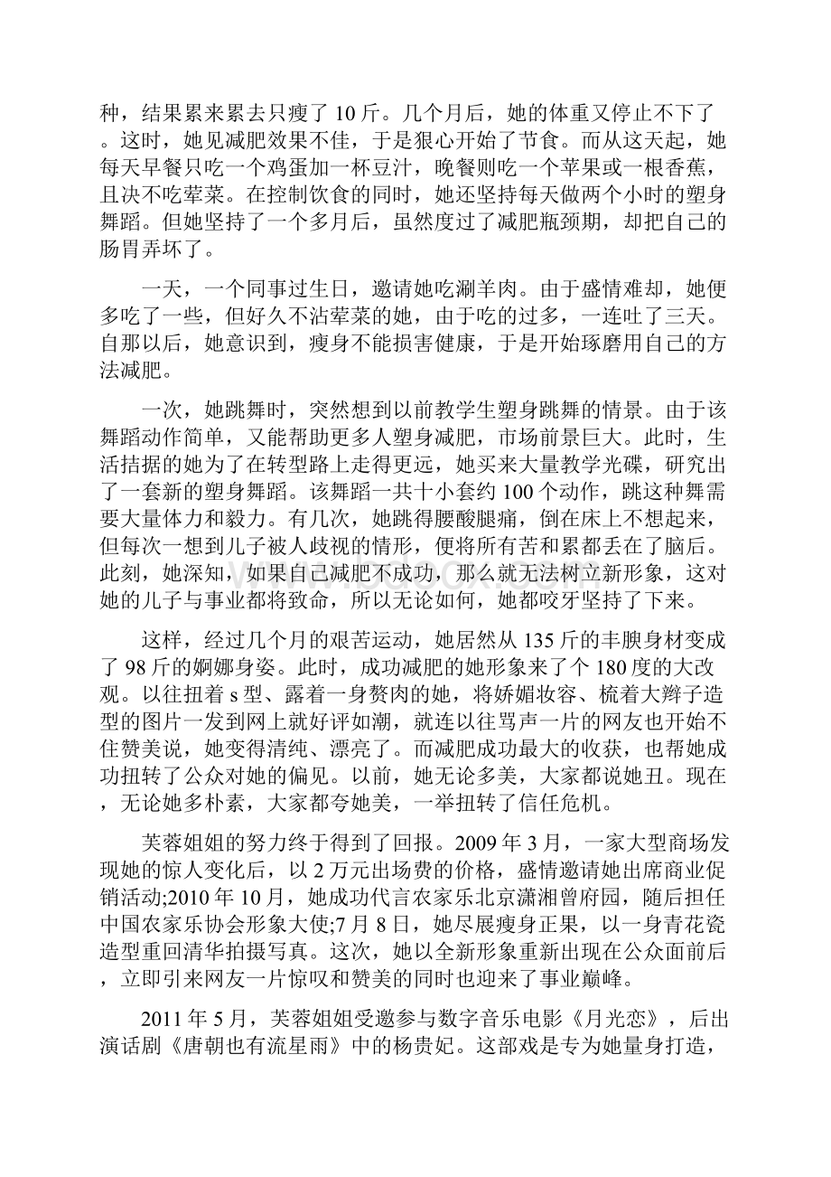 四十岁减肥励志故事.docx_第2页