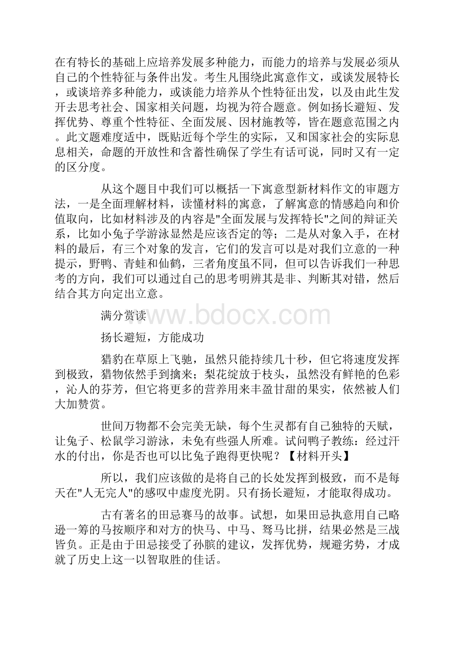 扬长避短议论文.docx_第3页