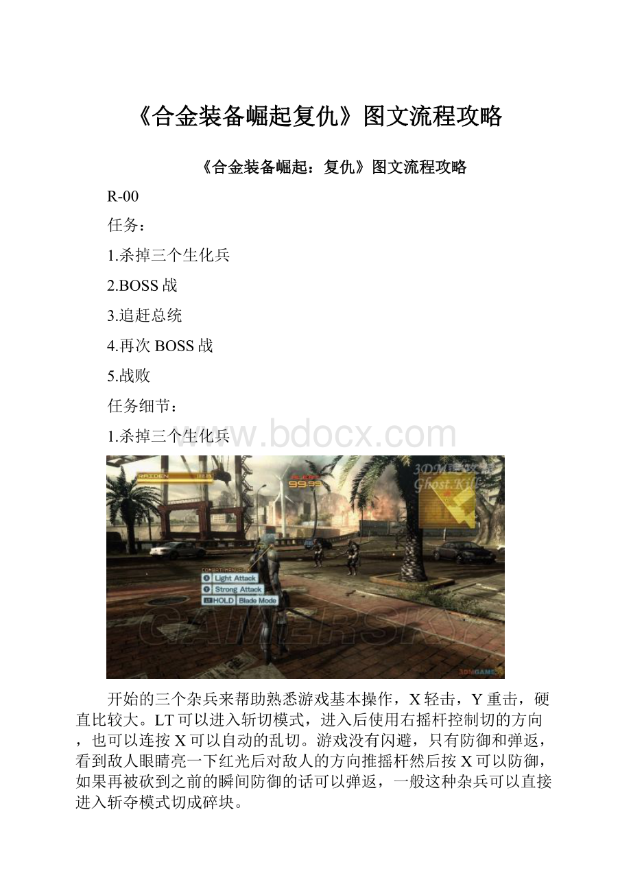 《合金装备崛起复仇》图文流程攻略.docx_第1页