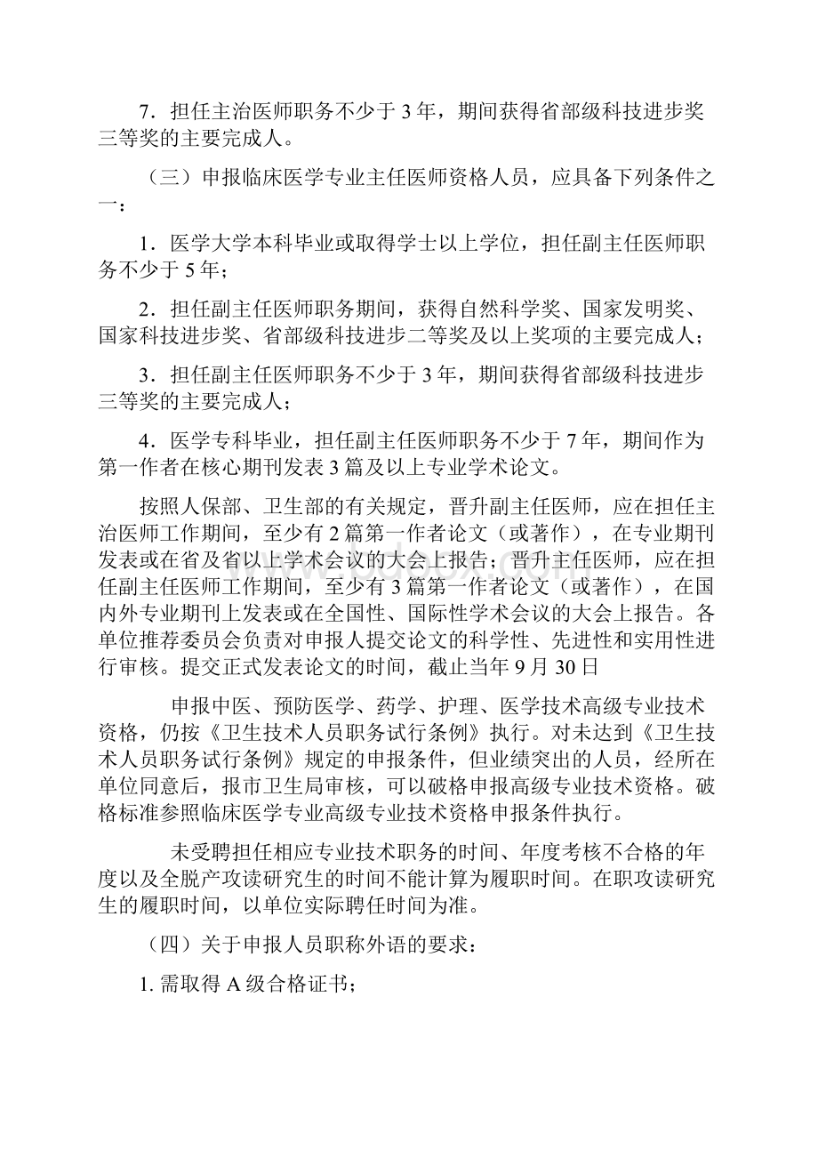 最全总结北京卫生专业技术职务任职资格条件高级职称申报评审要求.docx_第2页