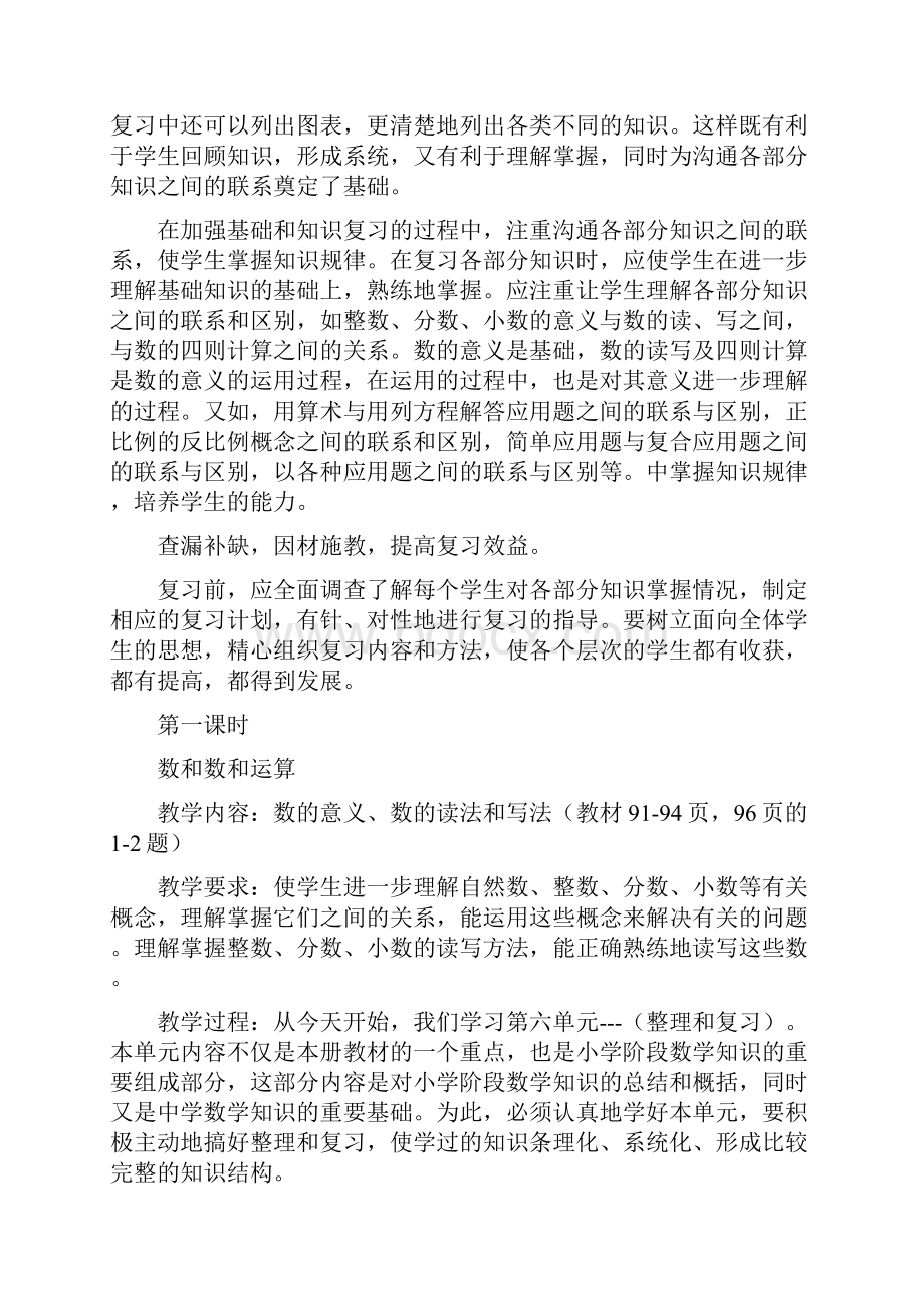 人教版六年级下册数学第六单元整理与复习教案.docx_第2页