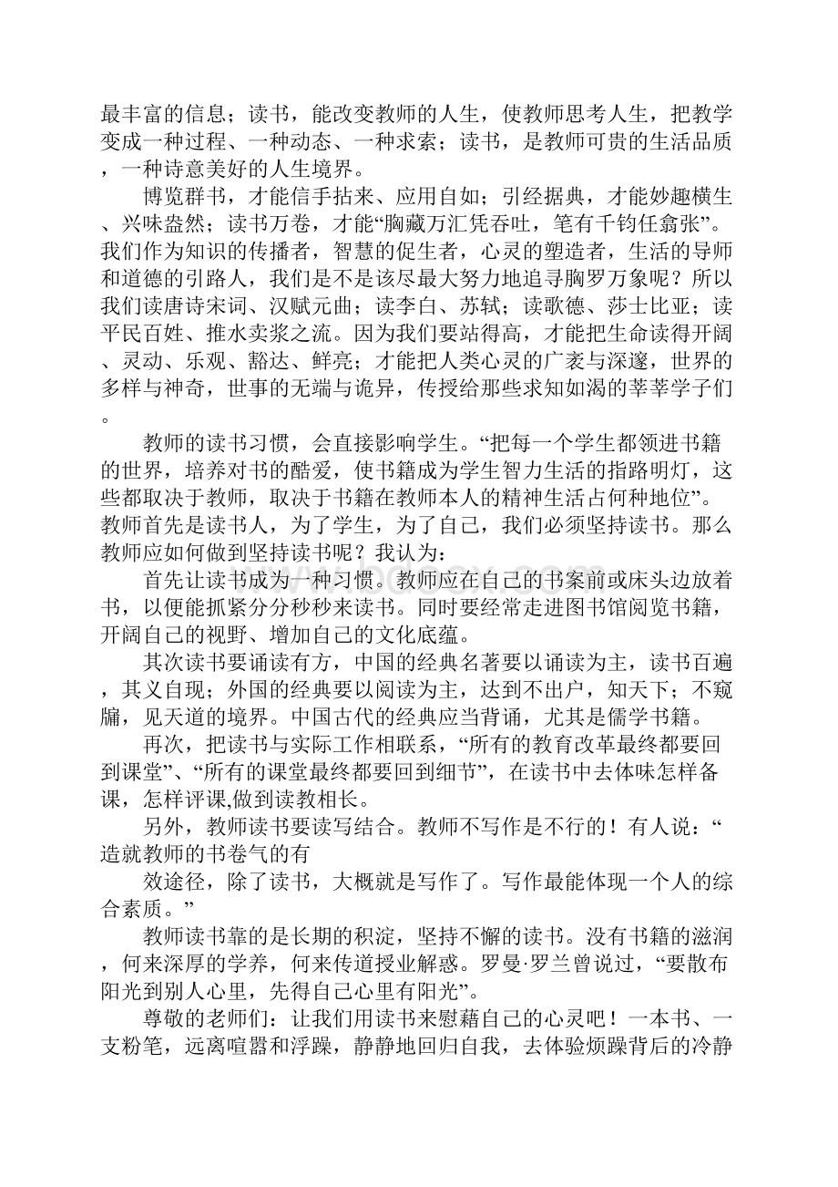 教师读书的演讲稿.docx_第2页