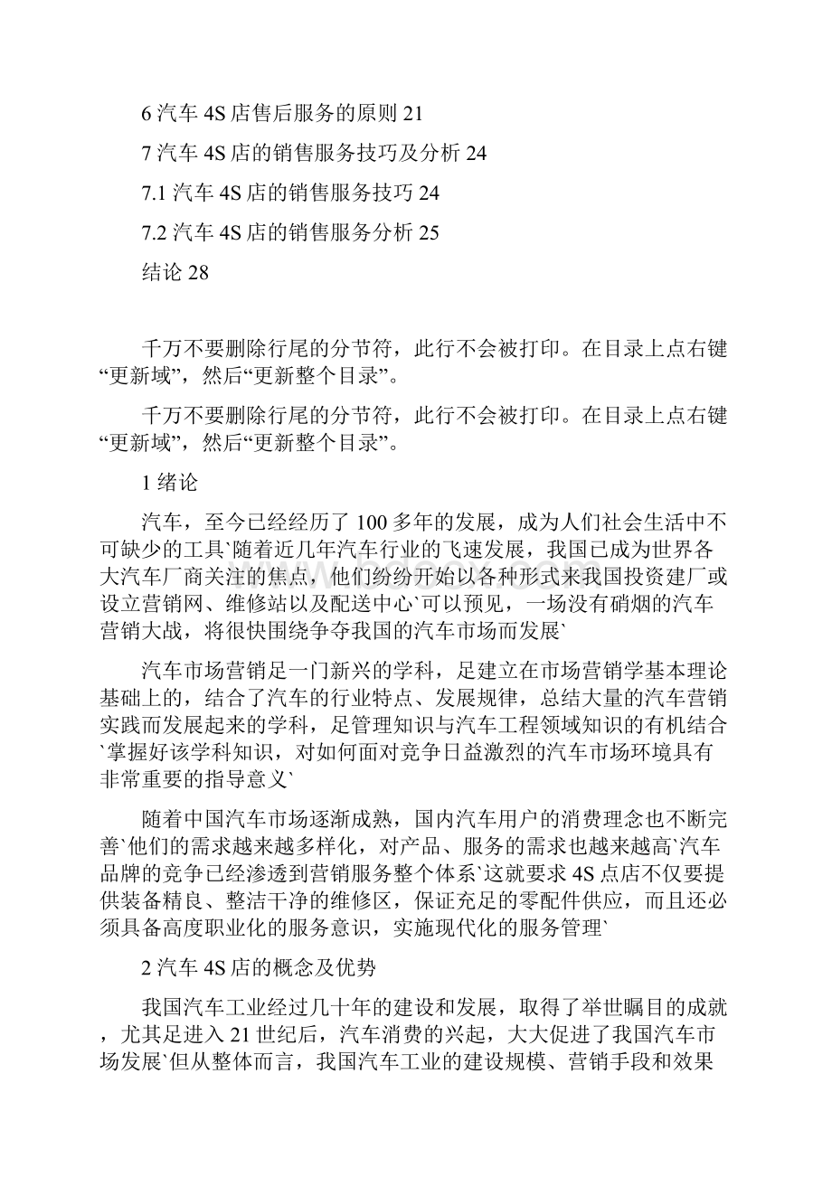 汽车4S店销售服务及营销战略分析.docx_第2页