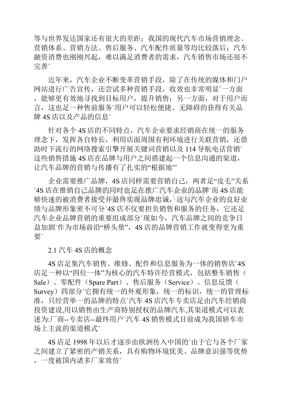 汽车4S店销售服务及营销战略分析.docx_第3页