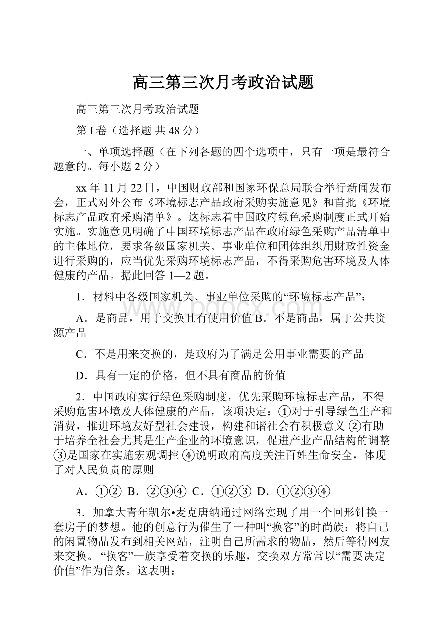 高三第三次月考政治试题.docx_第1页