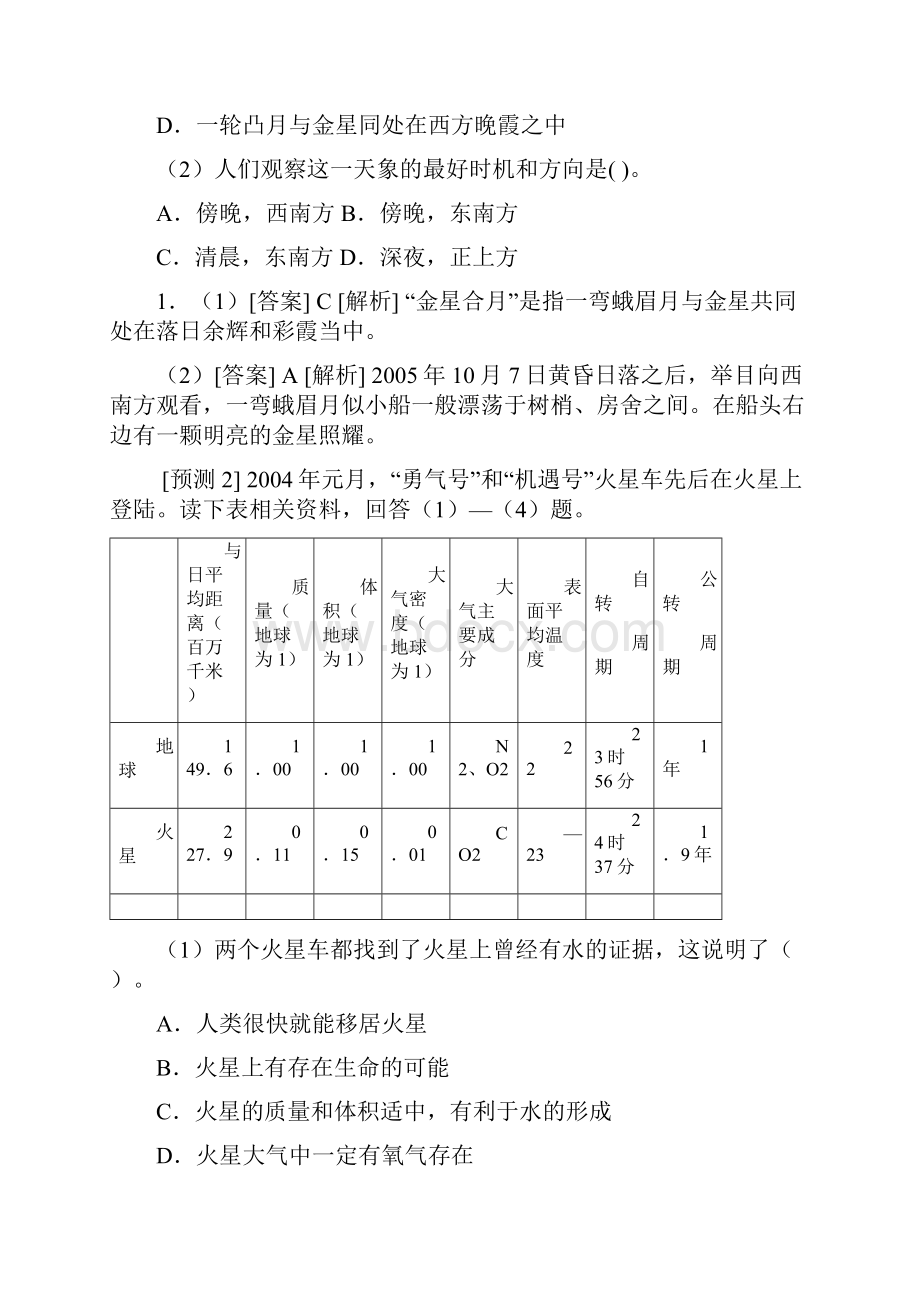 地球概论习题资料.docx_第2页