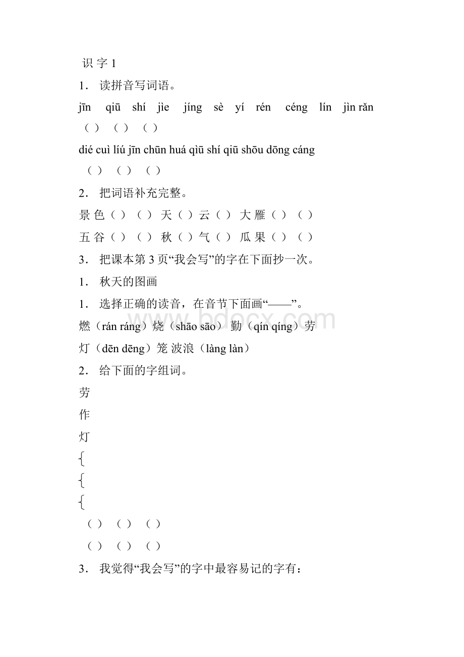 二年级语文上册练习题集.docx_第3页