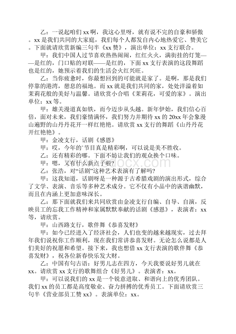 春节联欢晚会主持词精选5篇.docx_第2页