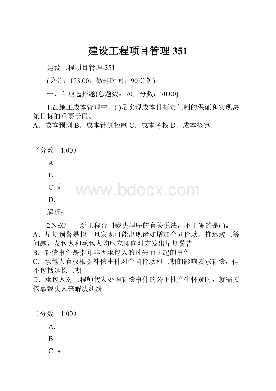 建设工程项目管理351.docx