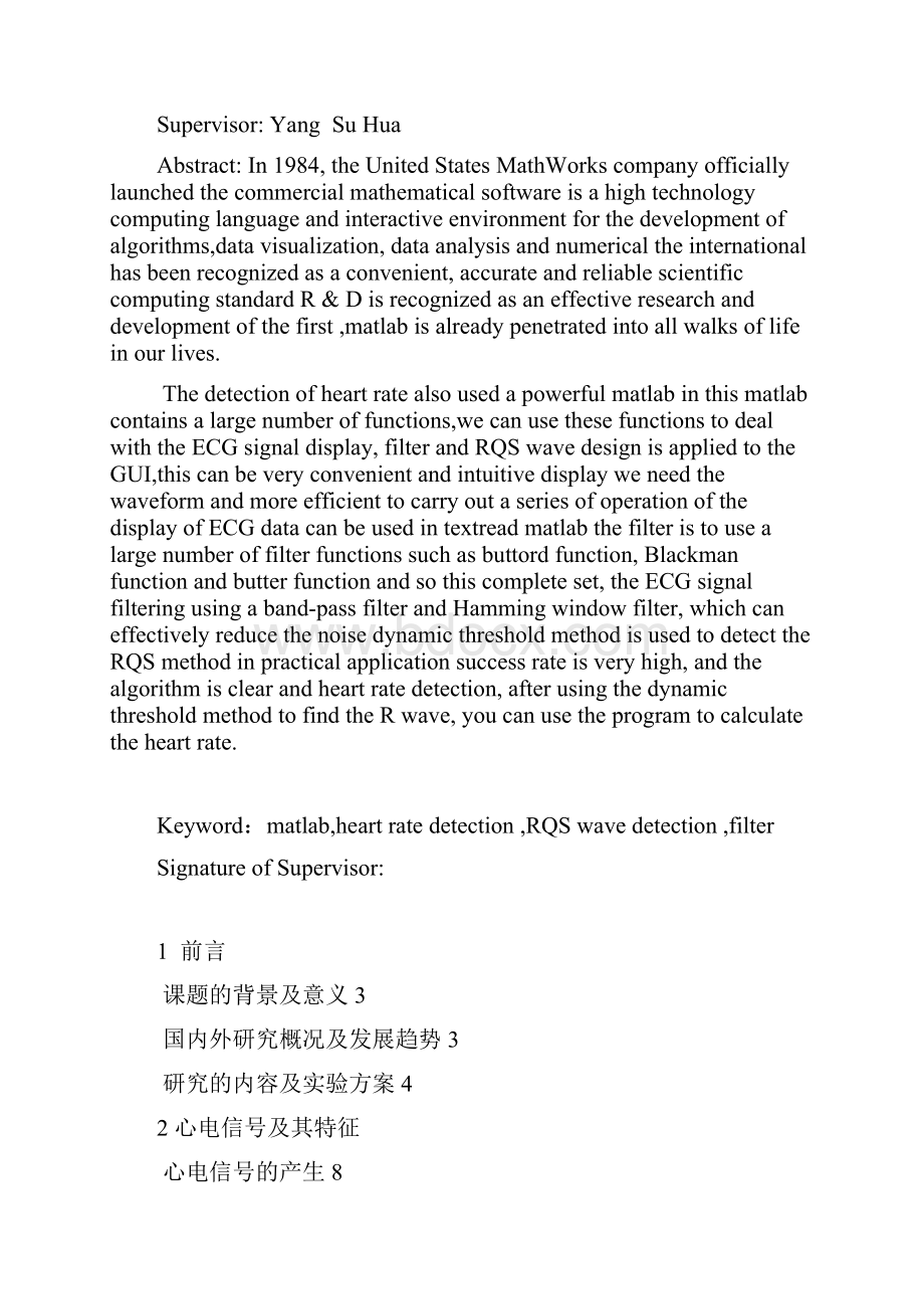 毕业设计论文基于matlab的心率检测系统管理资料.docx_第3页