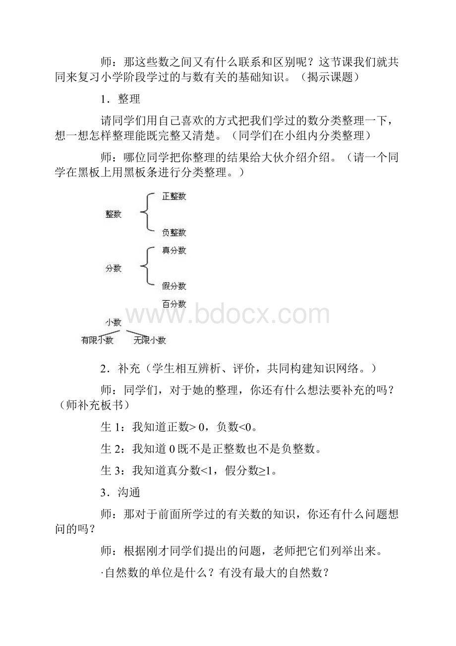 人教版小学数学六年级下册第六单元《数的认识复习》教案.docx_第3页