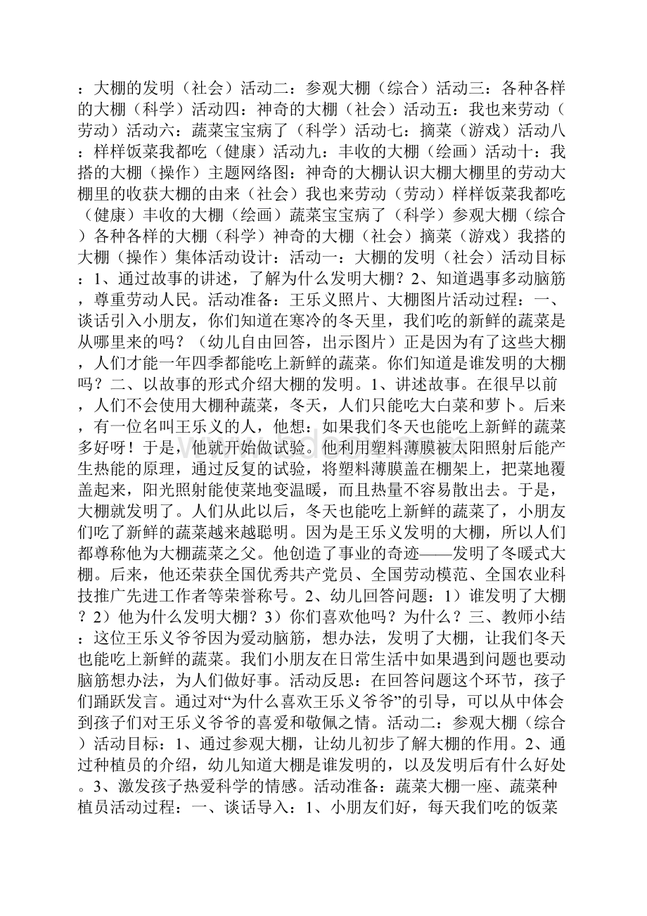 大班主题活动神奇的大棚.docx_第2页