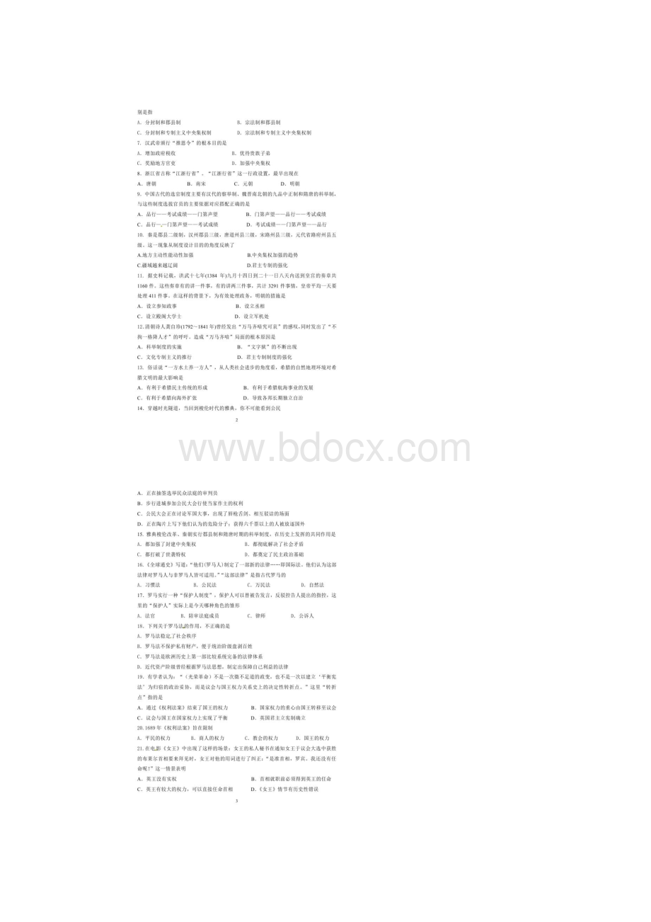 学年甘肃省肃南裕固族自治县第一中学高一上学期期末考试历史试题.docx_第2页