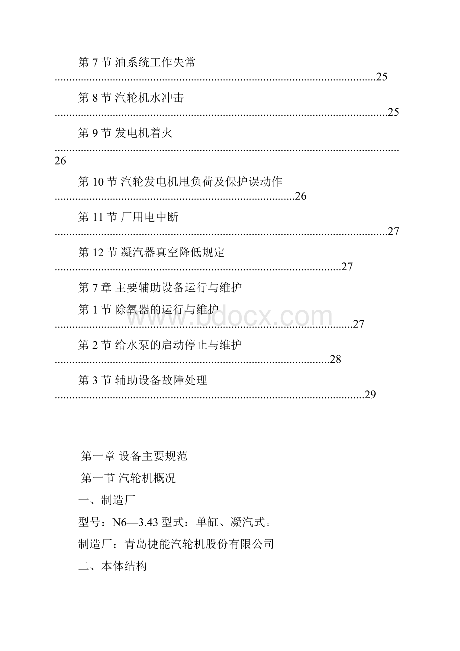 稻壳发电汽轮机运行规程.docx_第3页