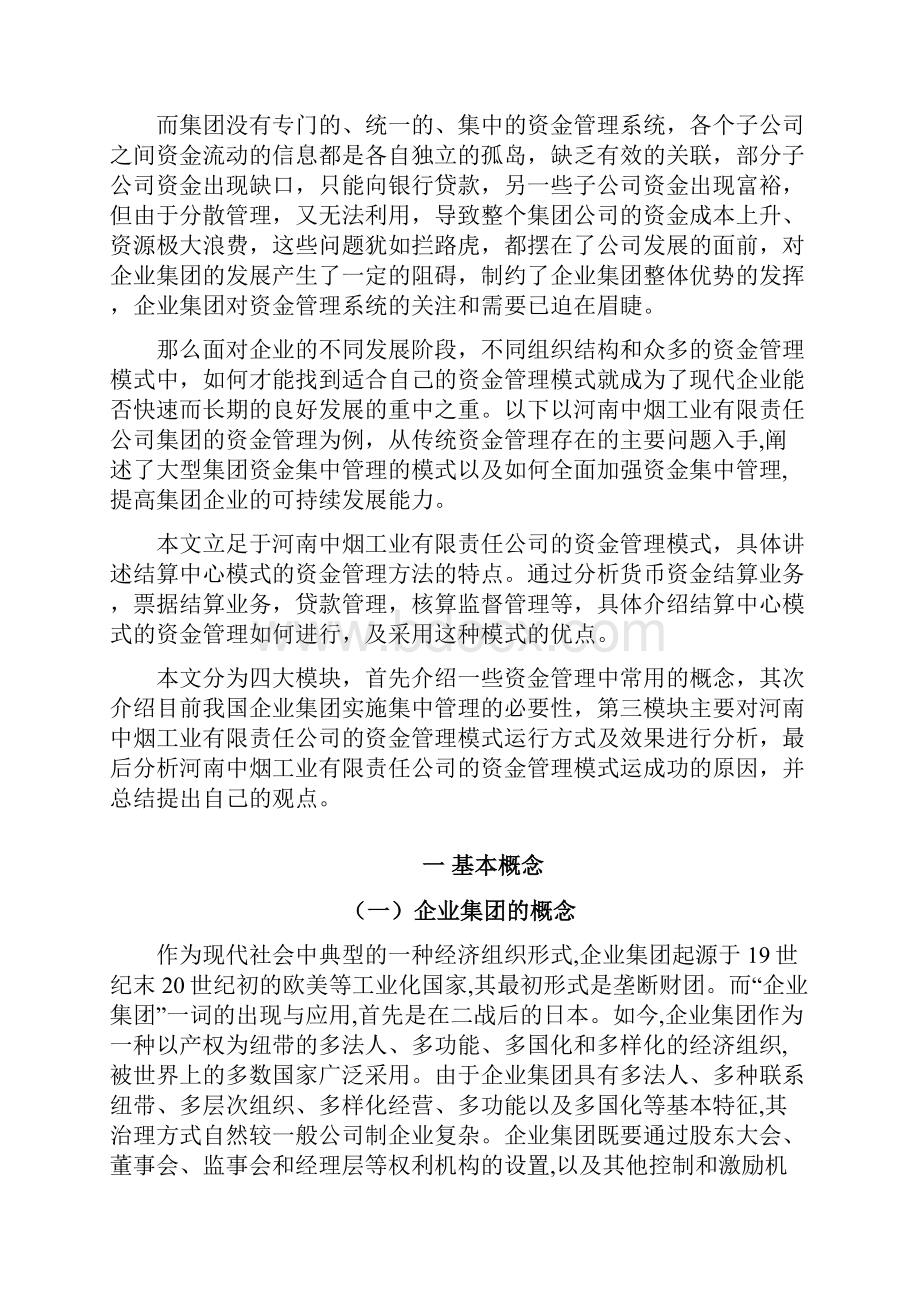 财务管理毕业论文.docx_第2页