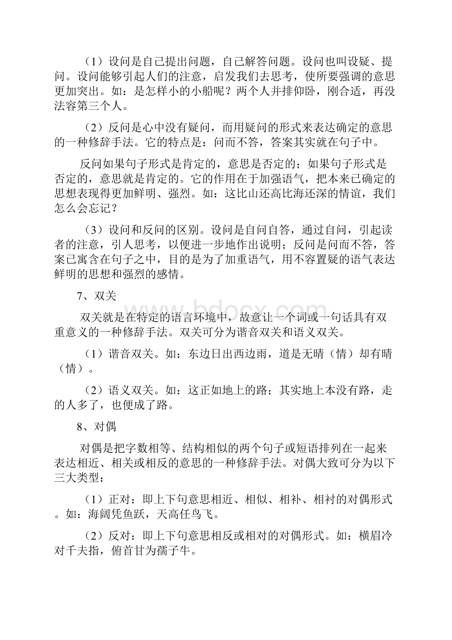 小升初语文复习之修辞手法和标点符号含答案.docx_第3页