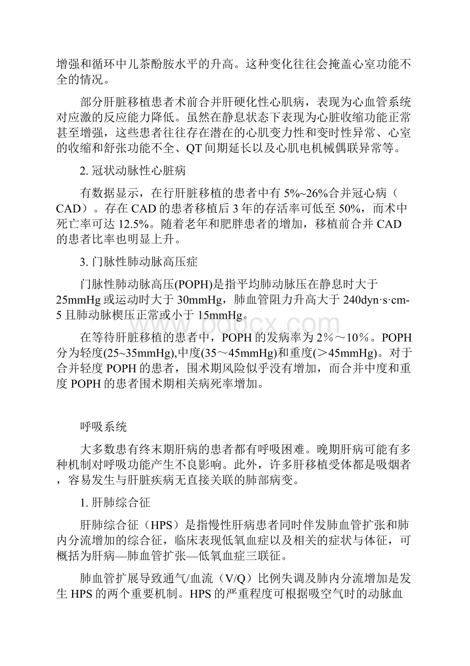 成人肝脏移植围术期麻醉管理专家共识.docx_第2页