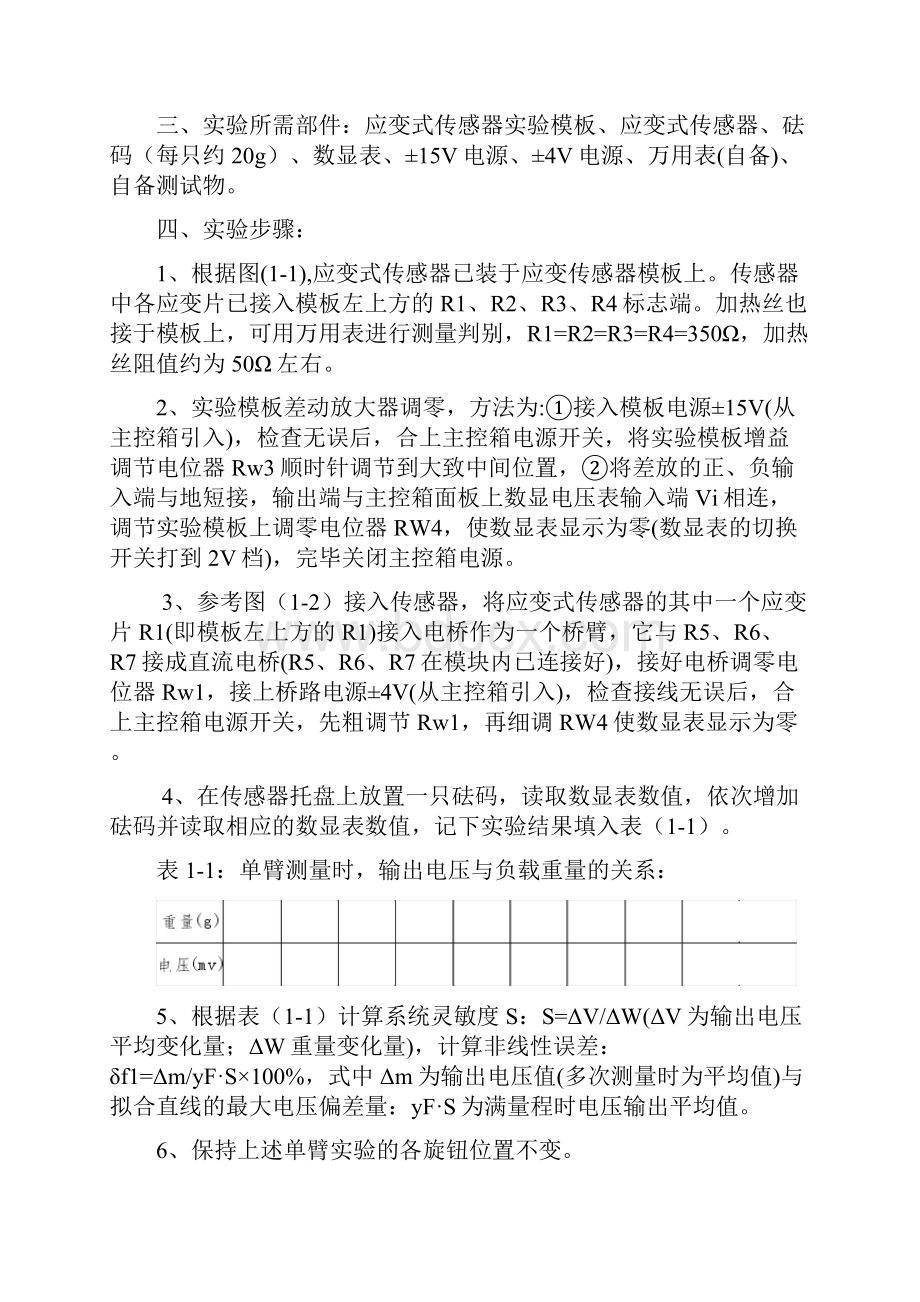 传感器原理与地的应用实验指导书.docx_第2页