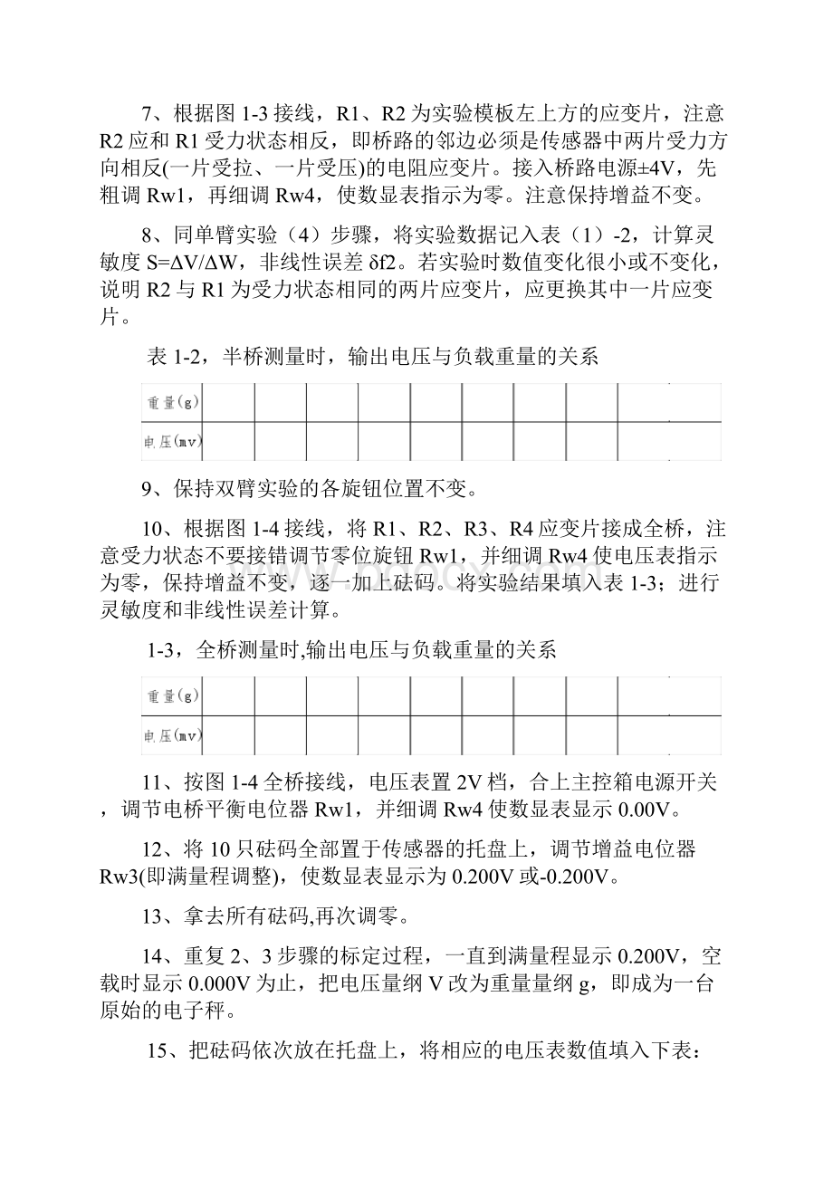 传感器原理与地的应用实验指导书.docx_第3页