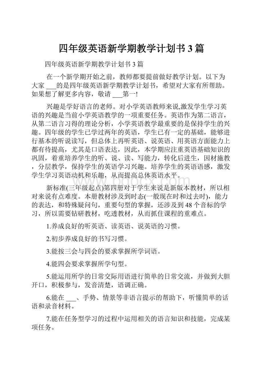 四年级英语新学期教学计划书3篇.docx