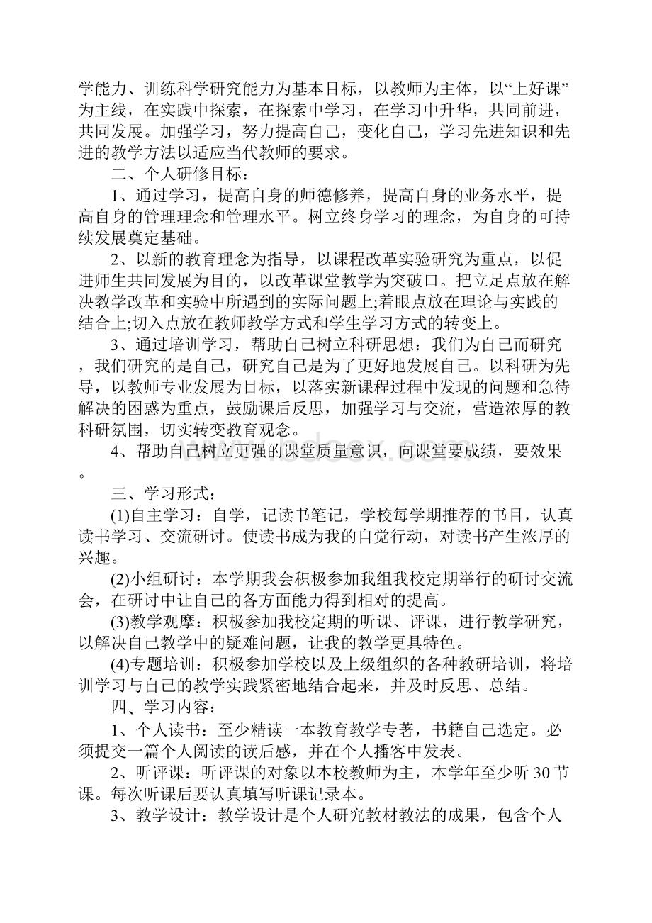 版学校教师外出培训计划.docx_第2页