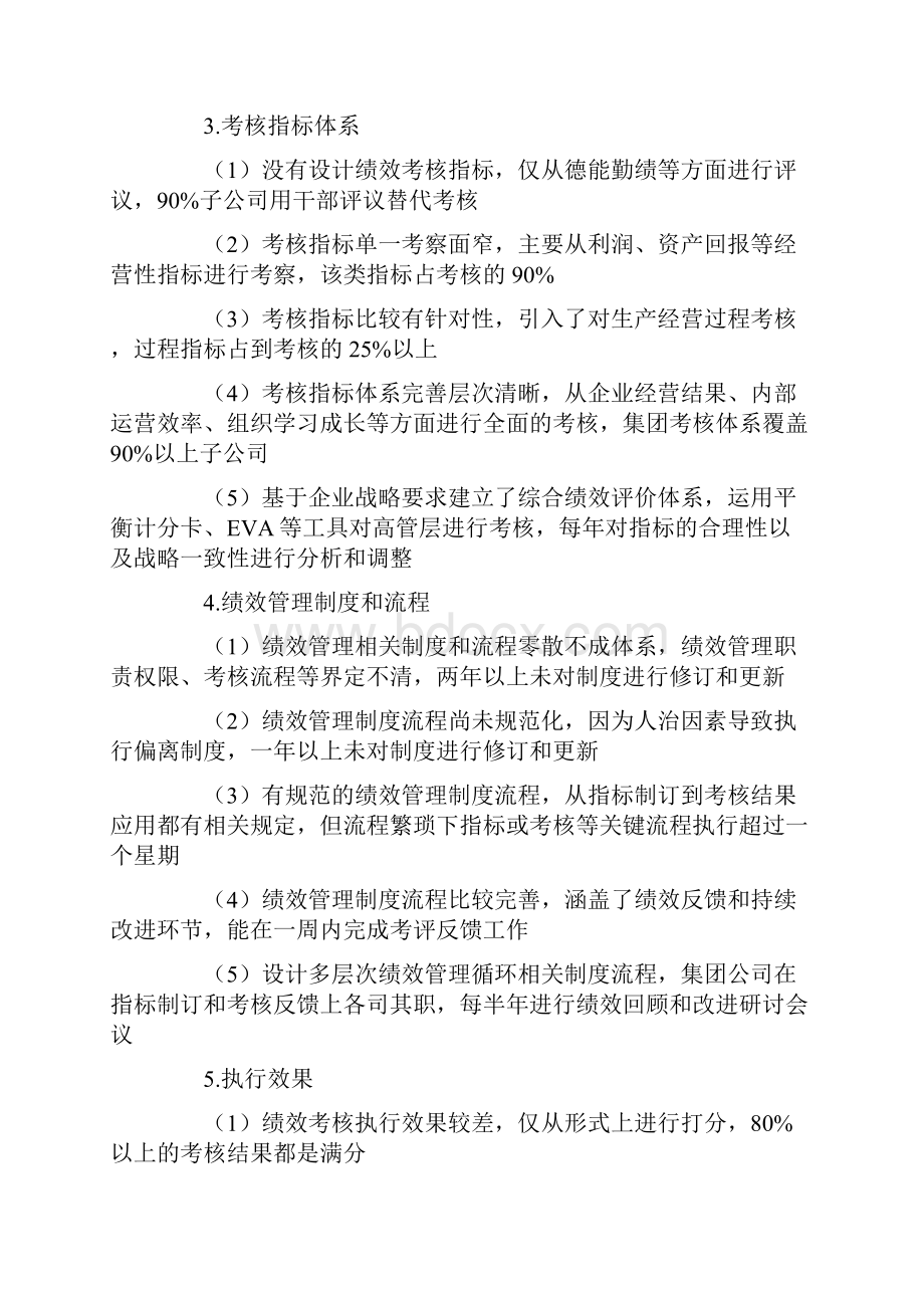 集团控制力体系标准和构建指引运营管控能力7.docx_第2页