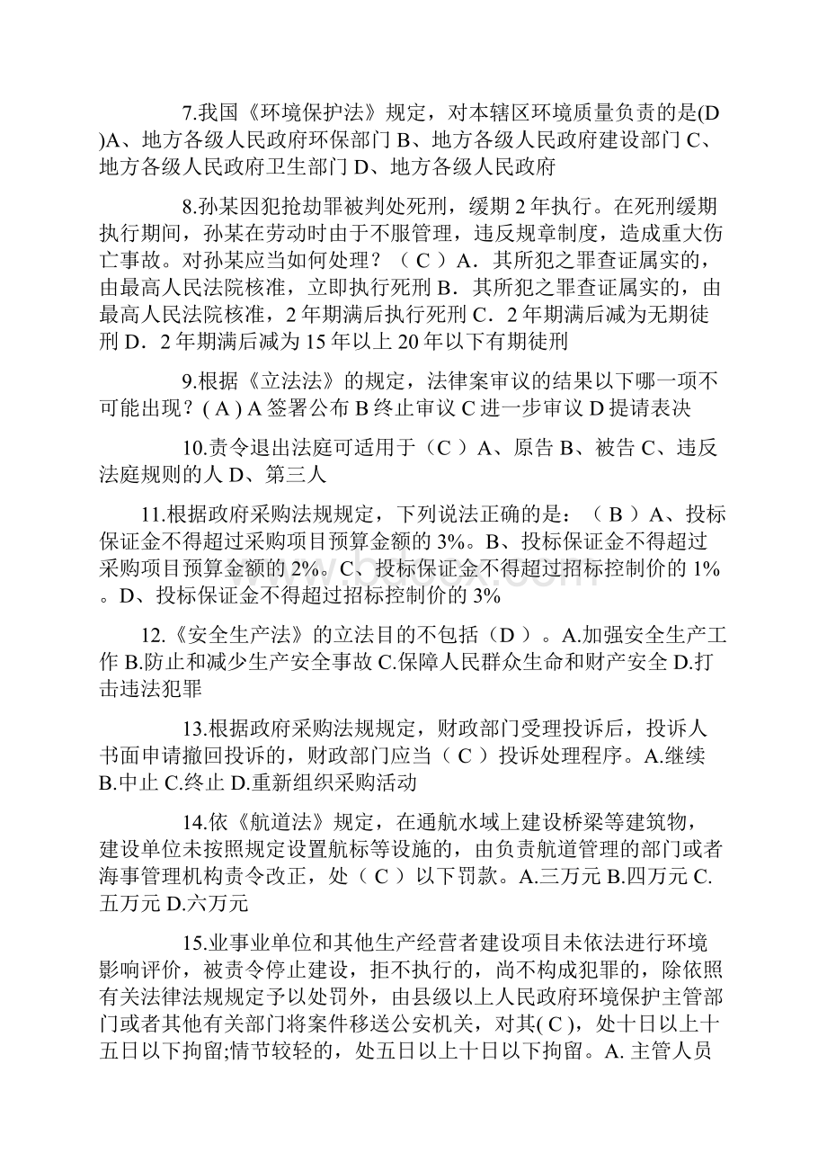 福建省上半年司法考试冲刺模拟试题.docx_第2页