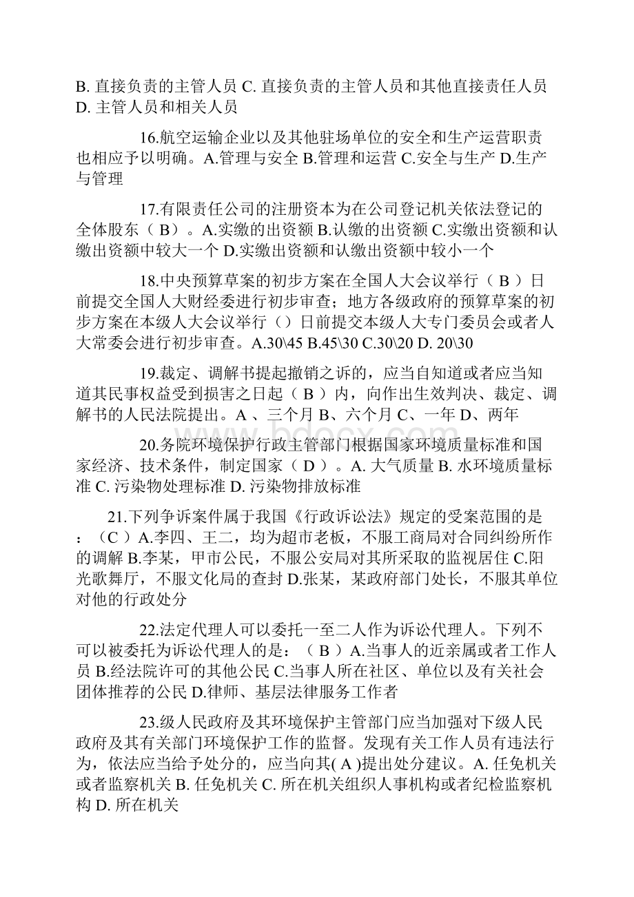 福建省上半年司法考试冲刺模拟试题.docx_第3页