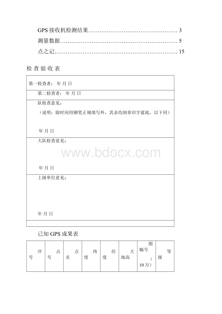 GPS仪器检测.docx_第3页