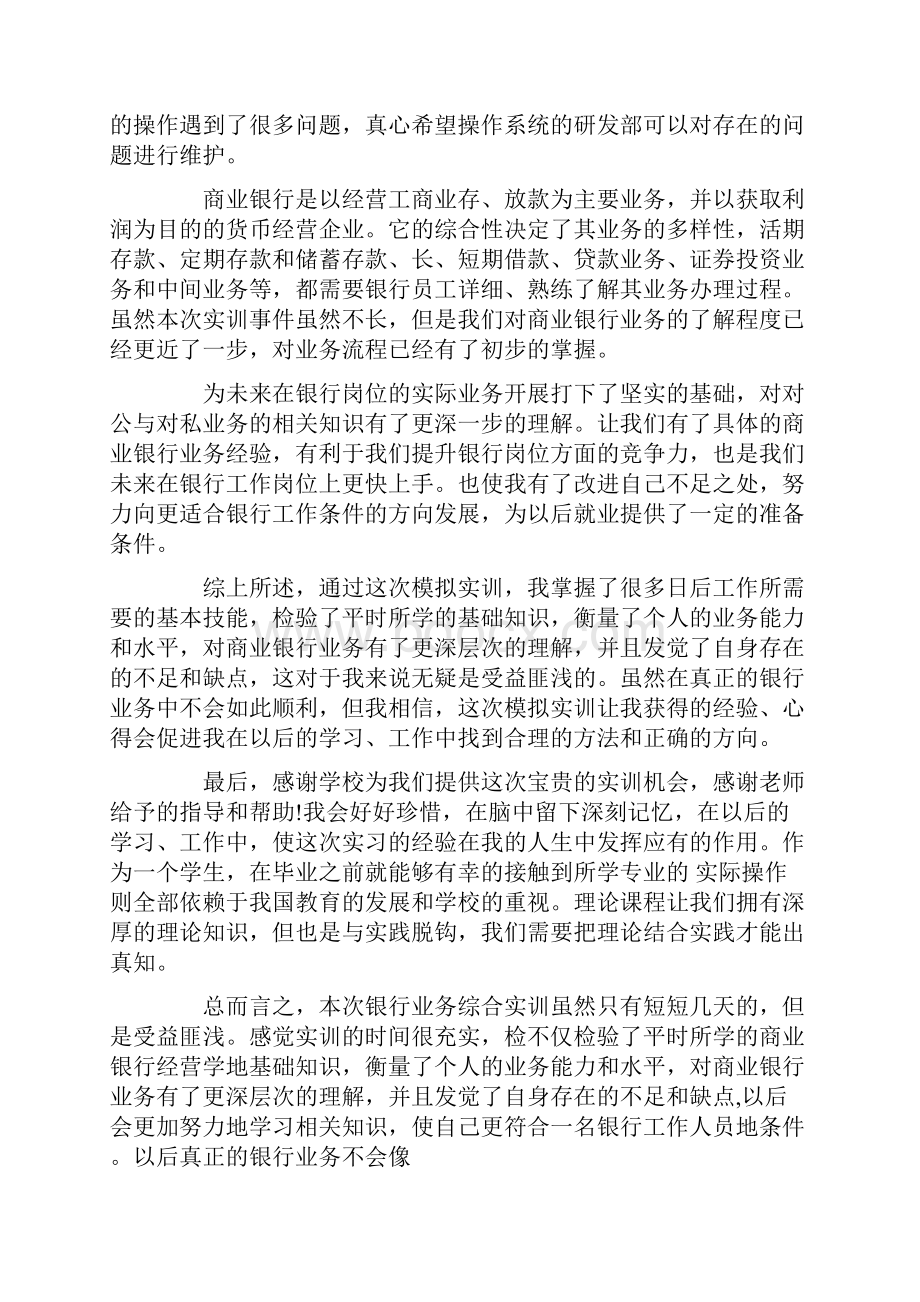 在银行的实习报告.docx_第2页