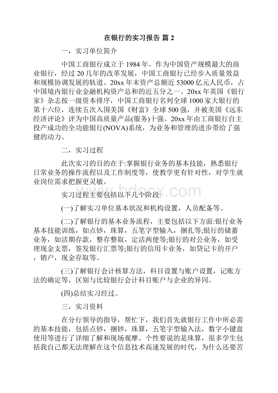 在银行的实习报告.docx_第3页