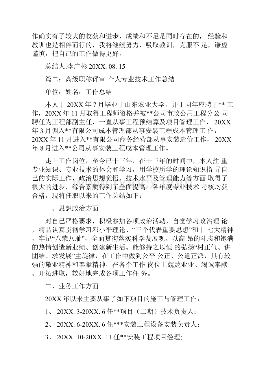 专业技术工作总结中级职称机械.docx_第3页