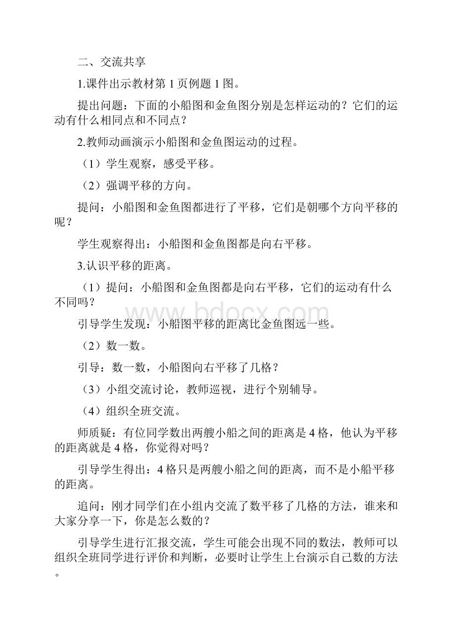 苏教版四年级数学下册教案第一单元 平移旋转和轴对称最新整理.docx_第2页