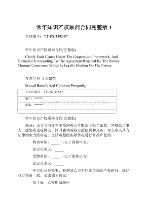 常年知识产权顾问合同完整版1.docx