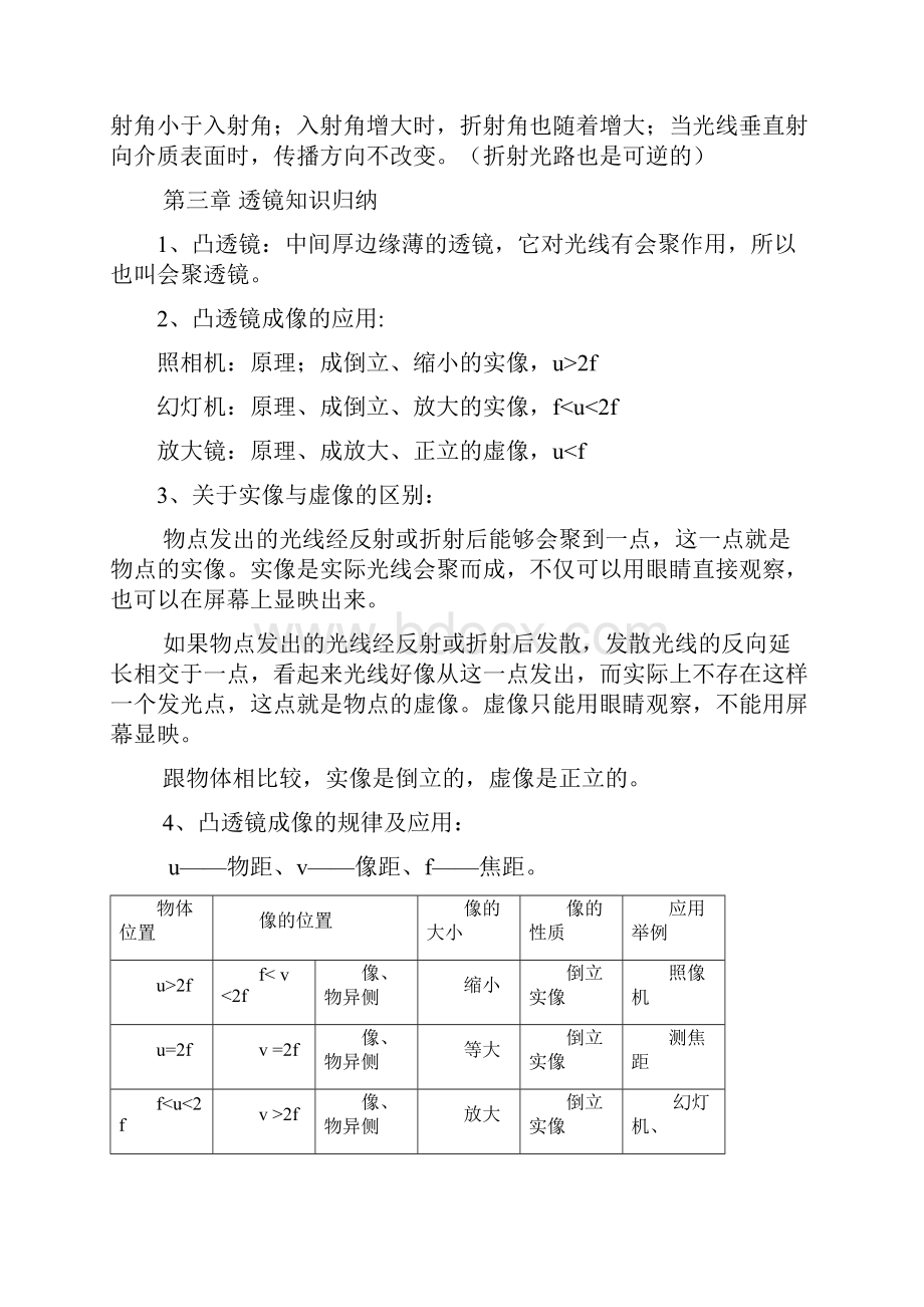 人教版初中物理知识点总结归纳特详细.docx_第3页