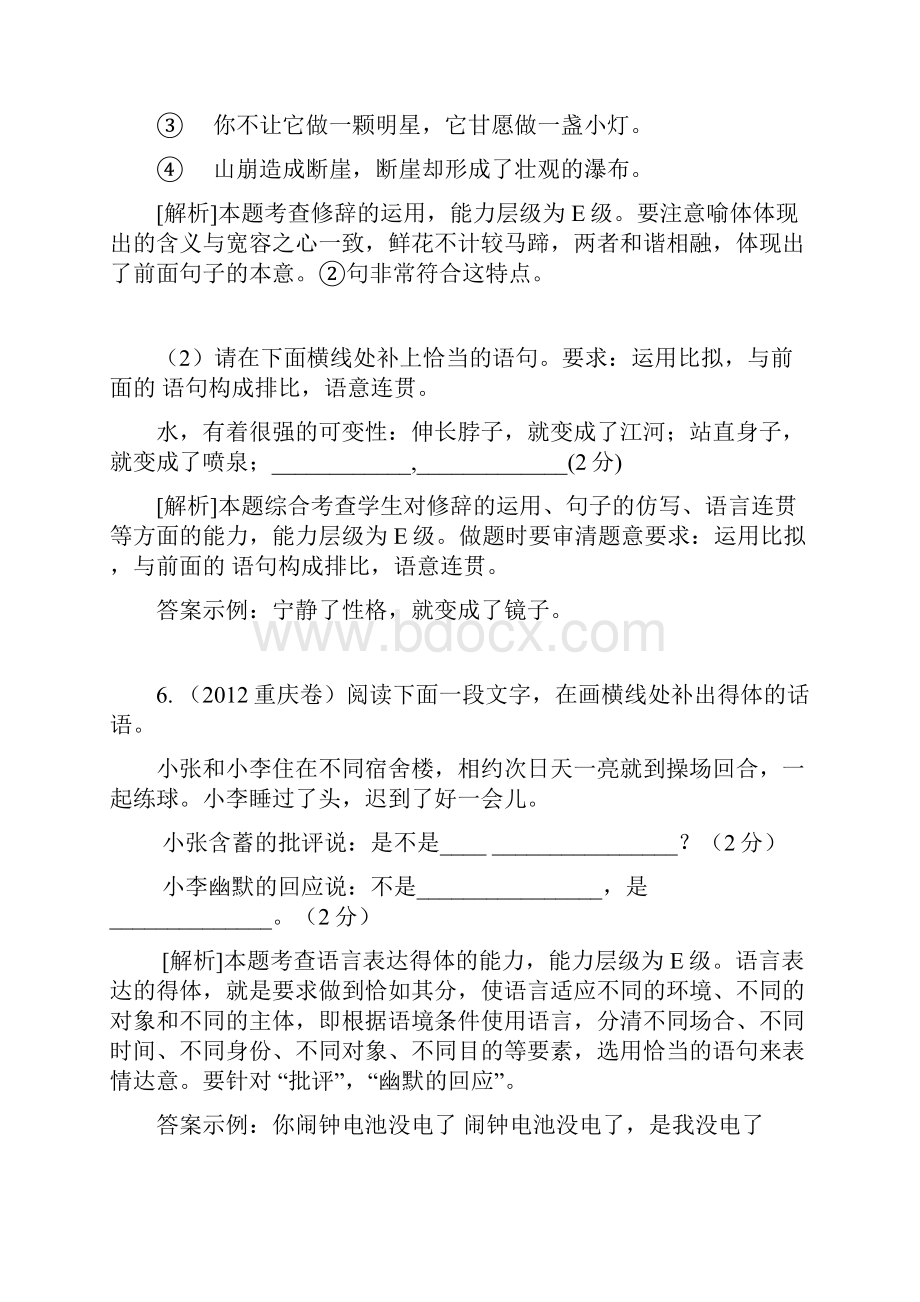 高考语文试题语言运用汇编及解析.docx_第3页