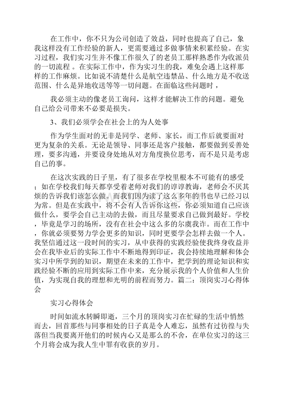 顶岗实习的心得体会.docx_第2页