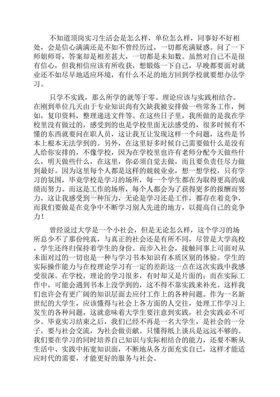 顶岗实习的心得体会.docx_第3页