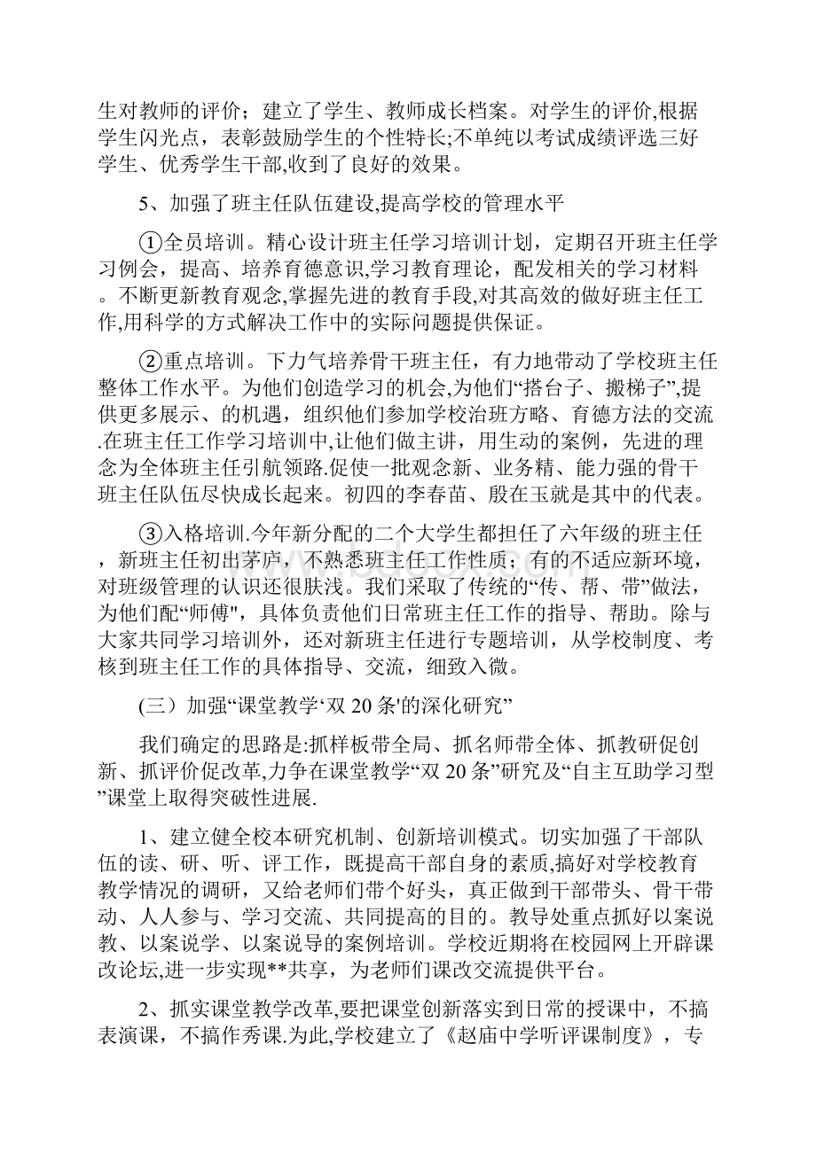 初中教学视导工作汇报精选多篇汇报材料.docx_第3页