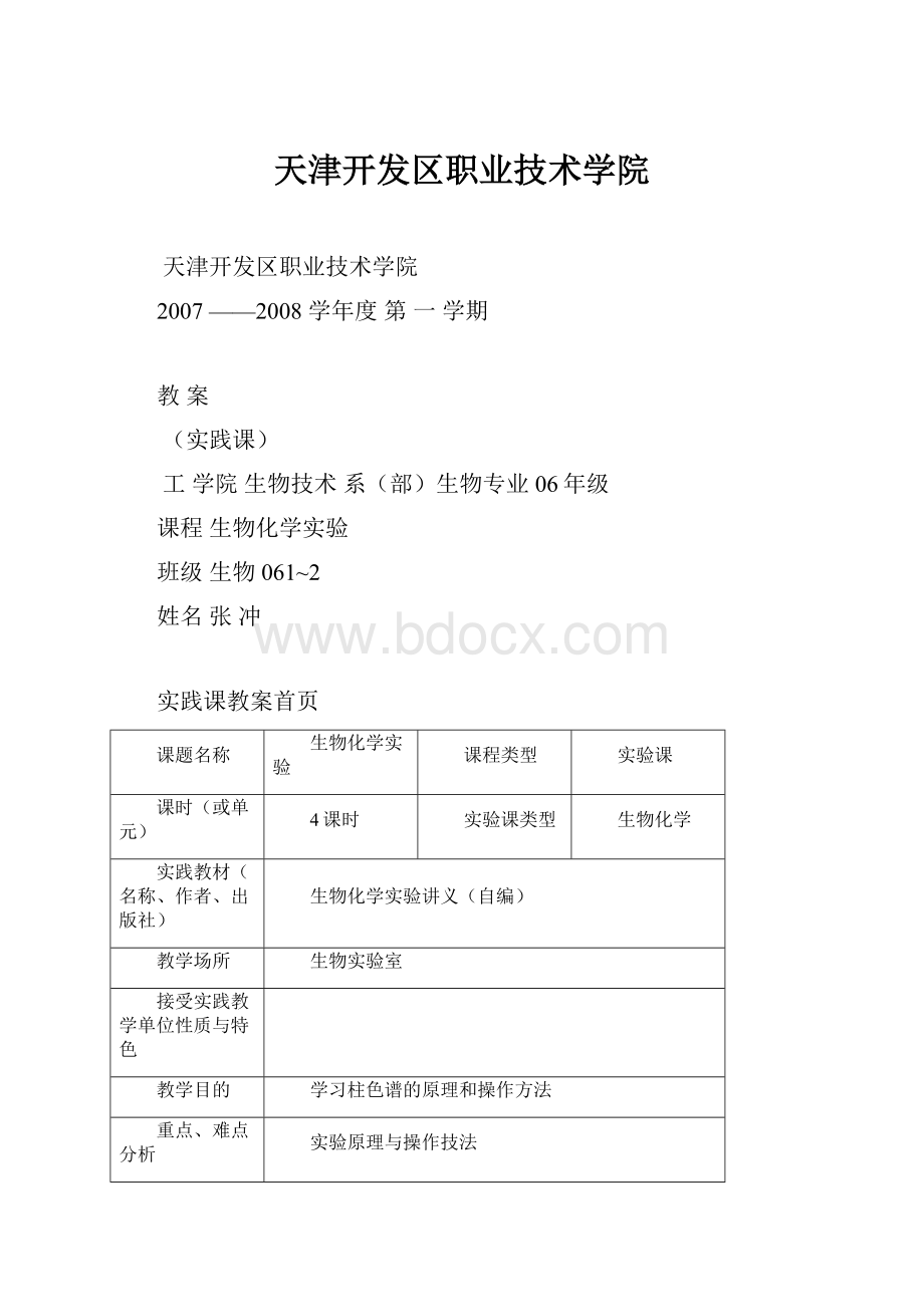 天津开发区职业技术学院.docx_第1页