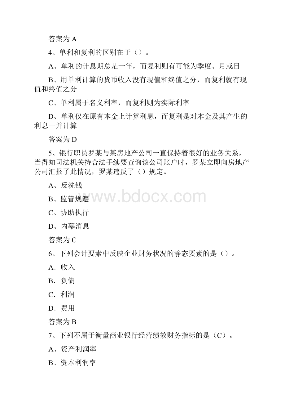 银行从业考试复习题及答案5.docx_第2页