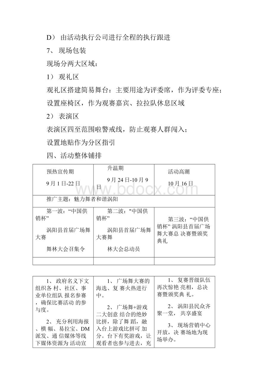 广场舞大赛活动具体方案.docx_第3页