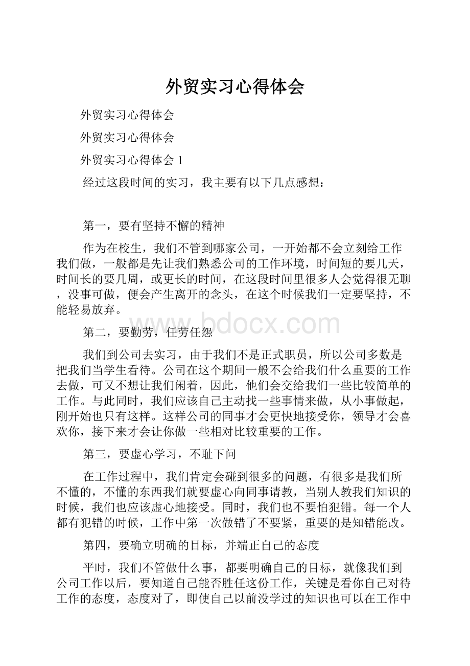 外贸实习心得体会.docx